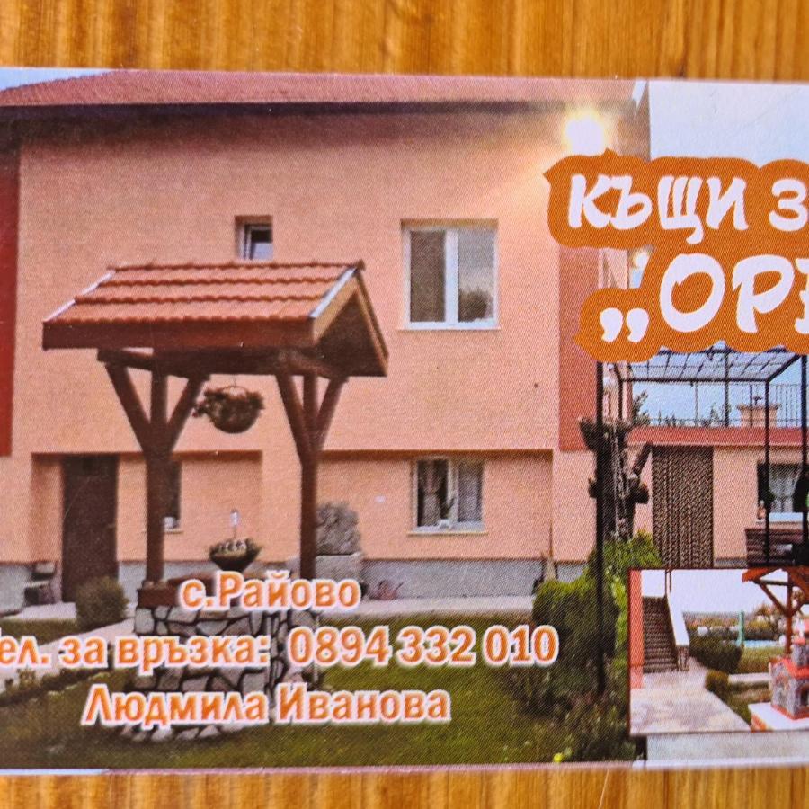 Къщи За Гости Ореха Samokov Exterior foto